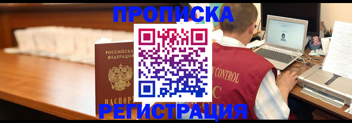 прописка 2025 в Краснотурьинске